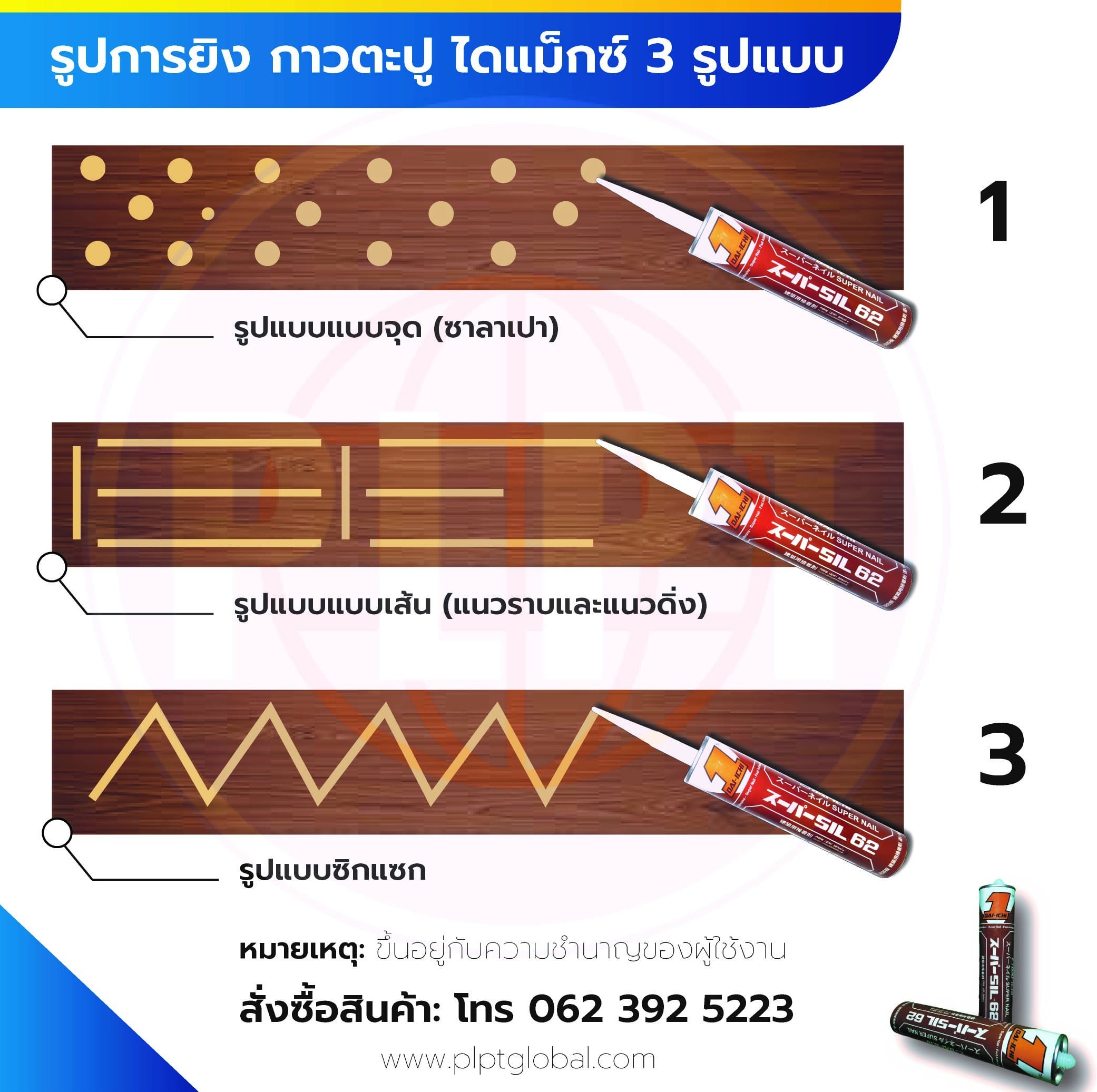 กาวตะปู ไดแม็กซ์ Adhesive