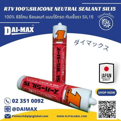 Neutral Sealant RTV Daimax ซิลิโคน แบบไร้กรด