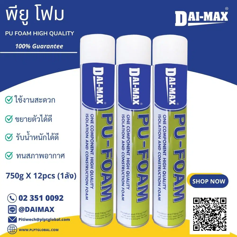 PU foam Daimax พียูโฟม plpt global