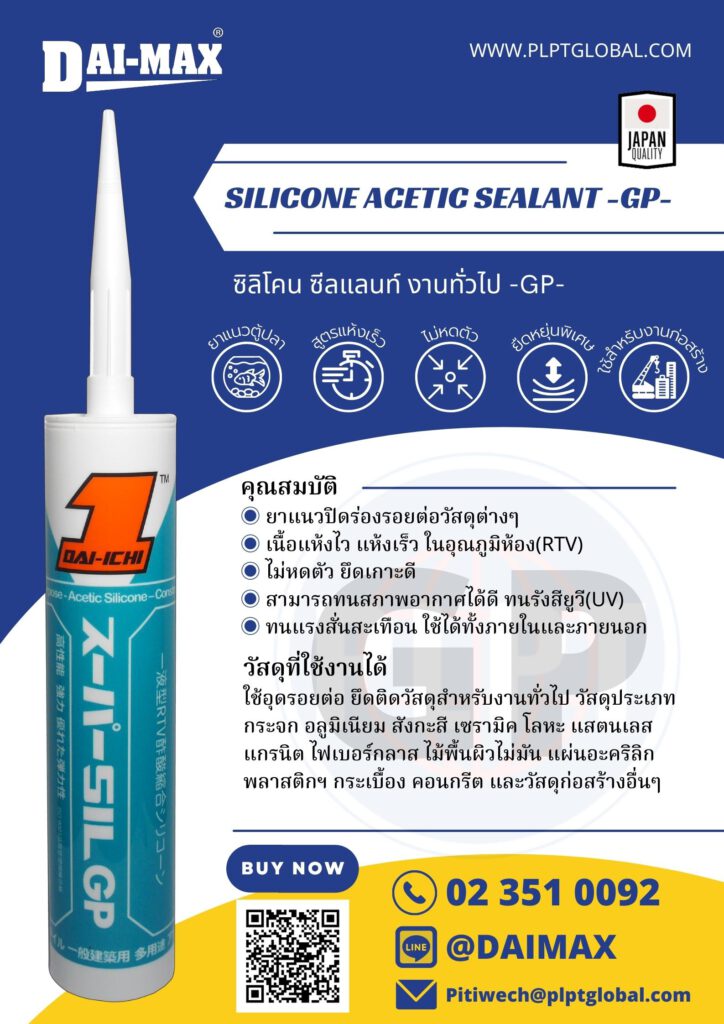 Silicone Sealant GP - Construction Sealant DAIMAX