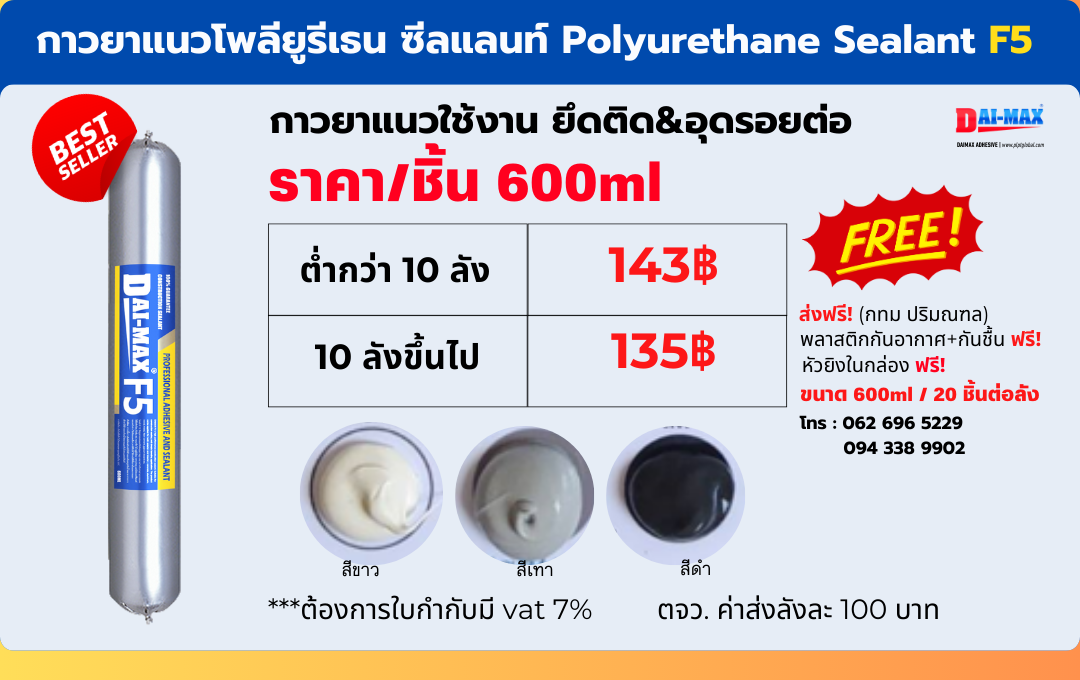 Sealant Daimax PU sealant