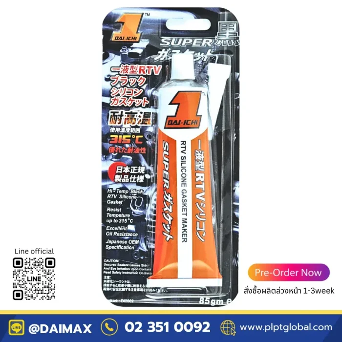 DAIMAX RTV-Silicone-DAIICHIกาวซิลิโคน-แทนปะเก็น-PLPTglobal- 001 DAIMAX RTV-Silicone-DAIICHIกาวซิลิโคน-แทนปะเก็น-PLPTglobal- 001